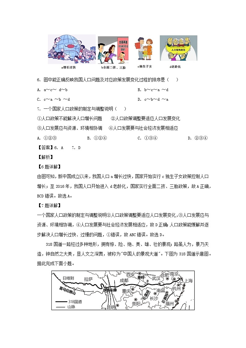 2024—2025学年山东省济南市天桥区八年级(上)期中地理 地理试卷(解析版)第3页