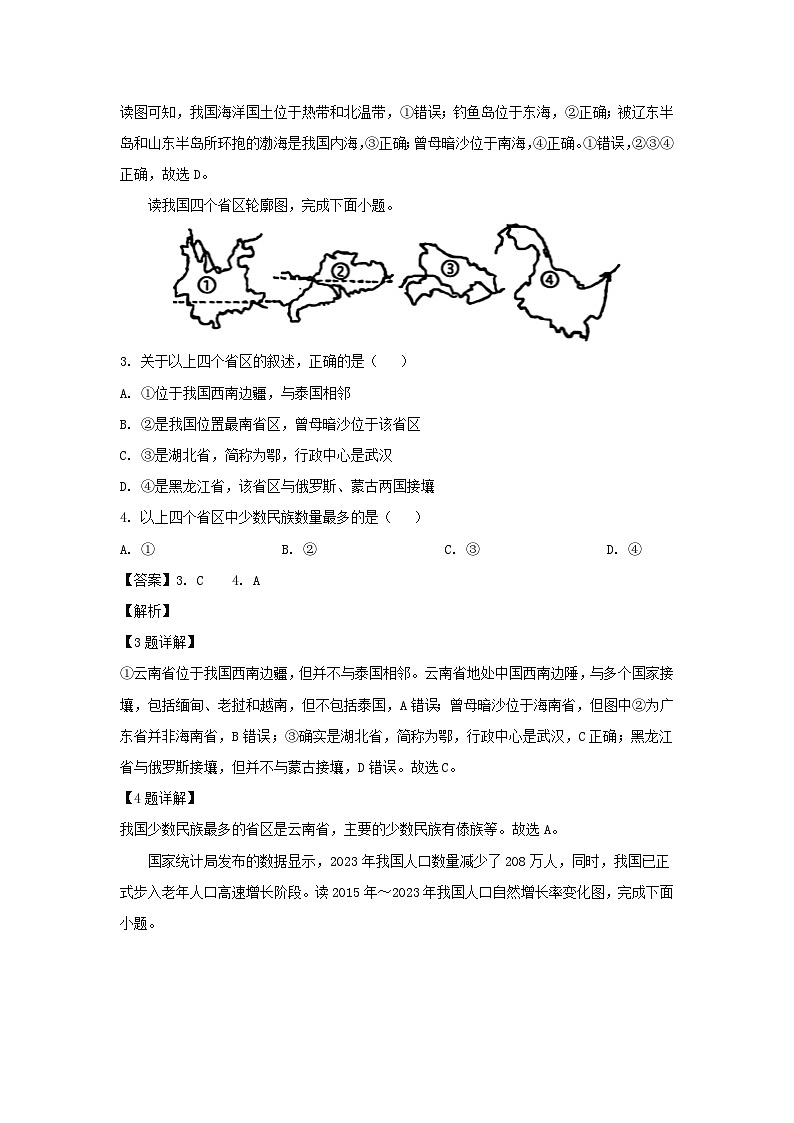 2024-2025学年山东省临沂市莒南县八年级(上)期中地理试卷(解析版)第2页