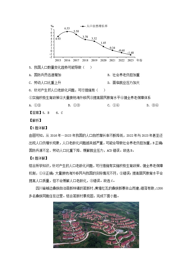 2024-2025学年山东省临沂市莒南县八年级(上)期中地理试卷(解析版)第3页