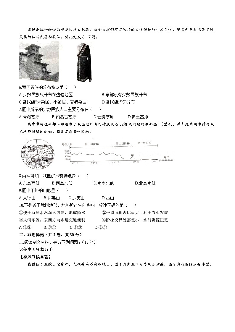 湖北省荆楚联盟2024-2025学年八年级上学期期中考试地理试题第2页