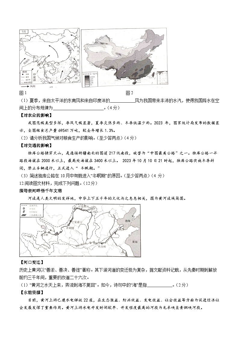 湖北省荆楚联盟2024-2025学年八年级上学期期中考试地理试题第3页