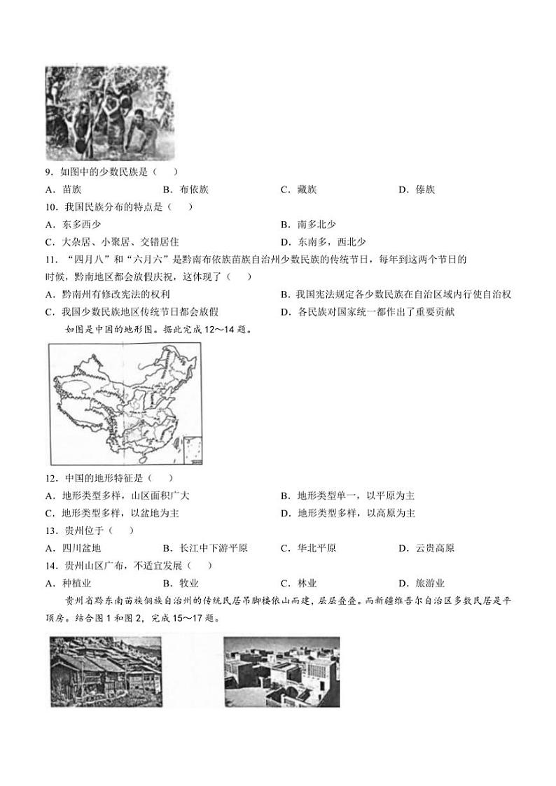 贵州省黔南州长顺县2024～2025学年八年级(上)期中地理试卷(含答案)第2页
