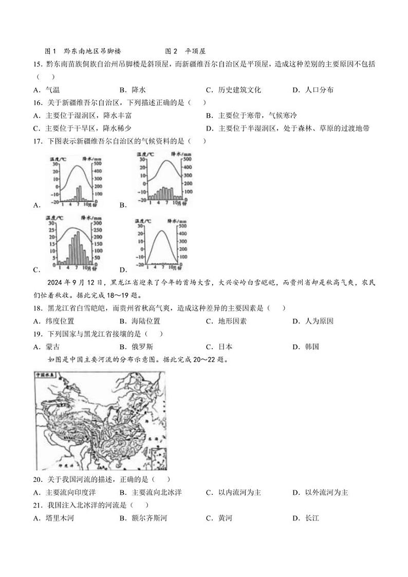 贵州省黔南州长顺县2024～2025学年八年级(上)期中地理试卷(含答案)第3页