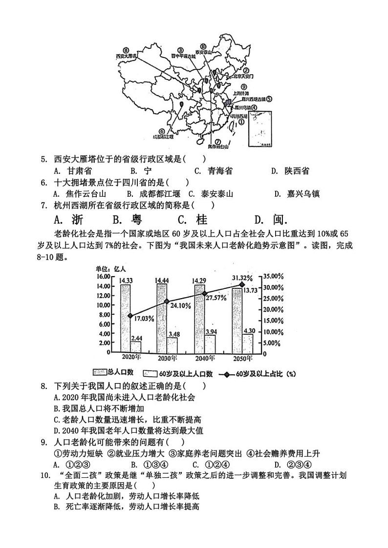 河北省保定市定州市2024～2025学年八年级(上)期中地理试卷(含答案)第2页