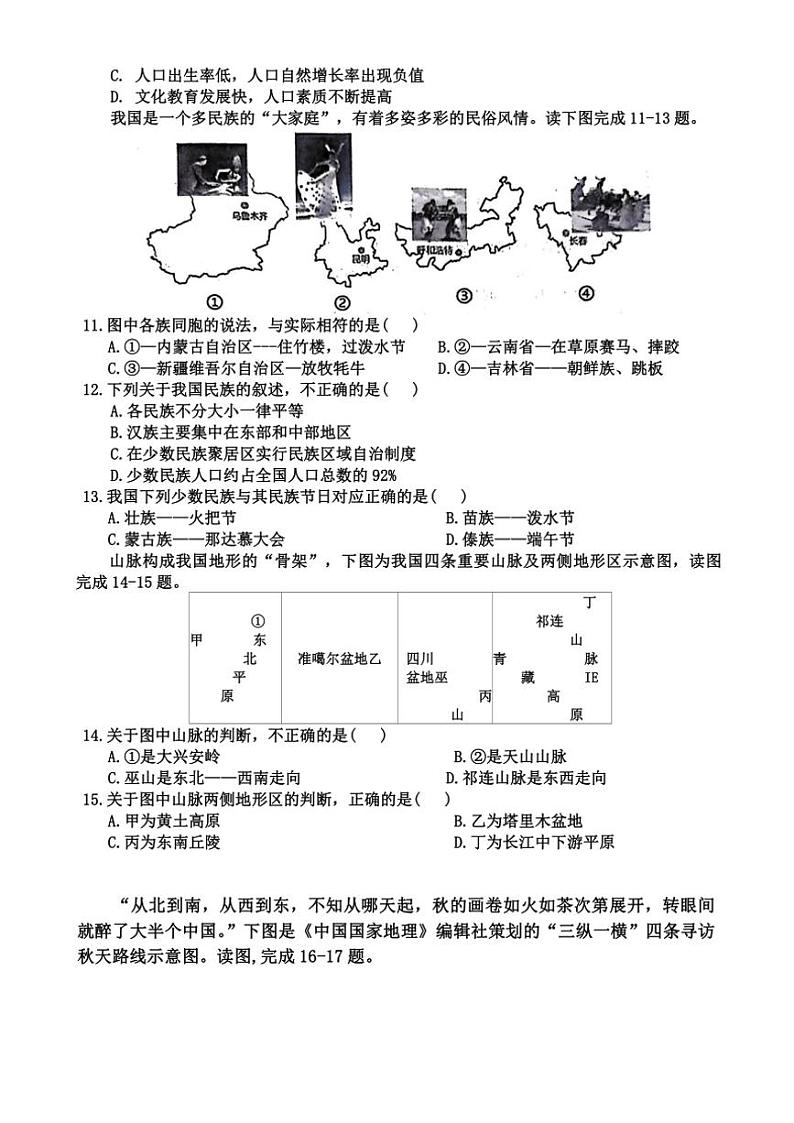 河北省保定市定州市2024～2025学年八年级(上)期中地理试卷(含答案)第3页
