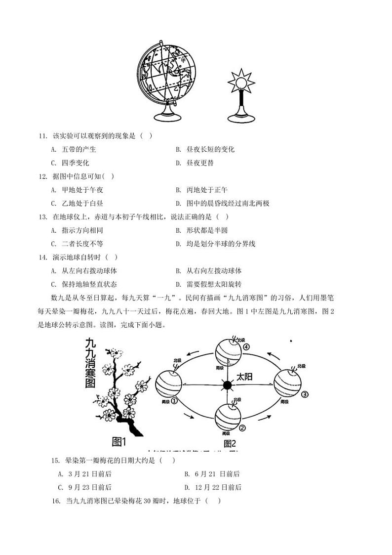 河北省邯郸市魏县2024～2025学年七年级(上)期中地理试卷(含答案)第3页