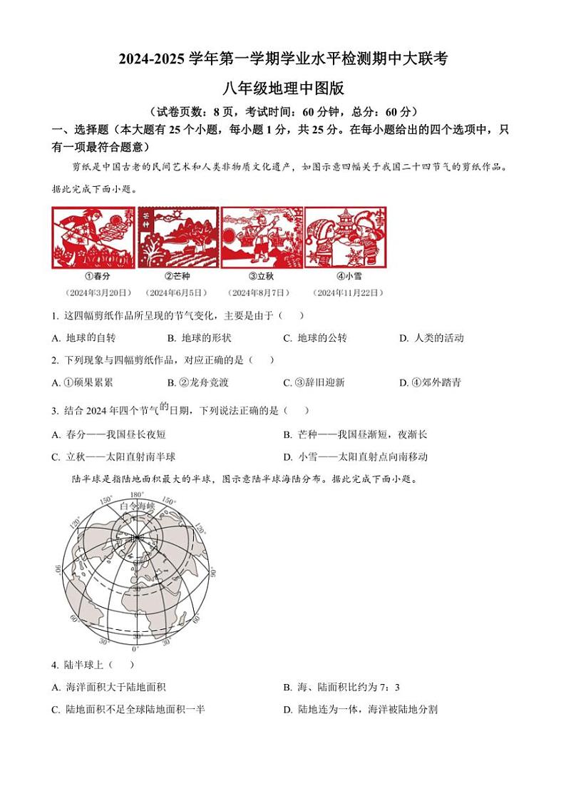 河北省廊坊市广阳区2024～2025学年八年级(上)期中地理试卷(含答案)第1页