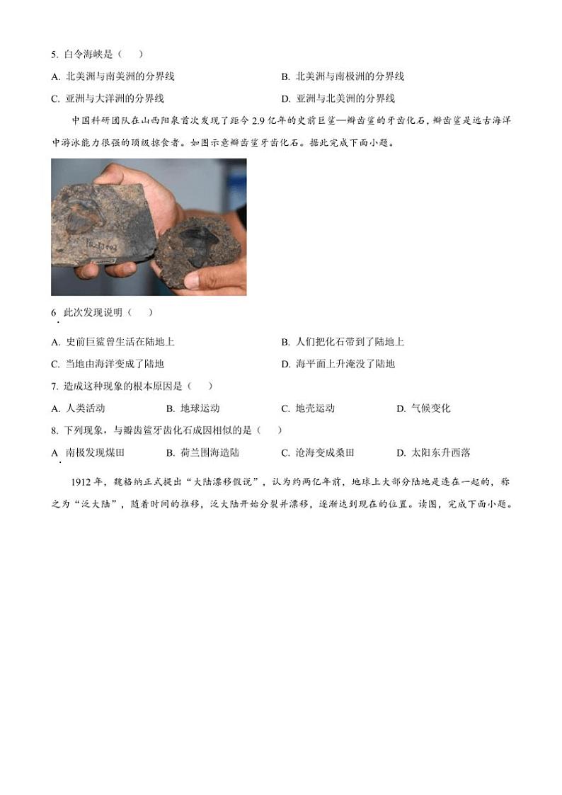 河北省廊坊市广阳区2024～2025学年八年级(上)期中地理试卷(含答案)第2页