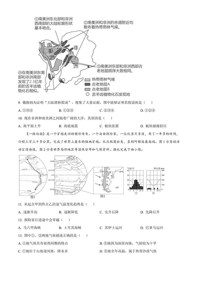 河北省廊坊市广阳区2024～2025学年八年级(上)期中地理试卷(含答案)第3页