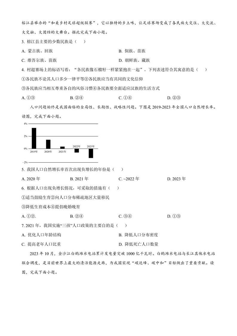 河北省唐山市路北区2024～2025学年八年级(上)期中地理试卷(含答案)第2页