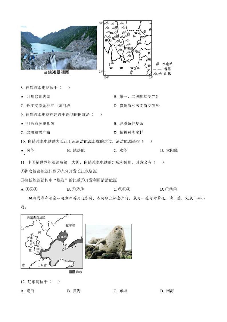 河北省唐山市路北区2024～2025学年八年级(上)期中地理试卷(含答案)第3页