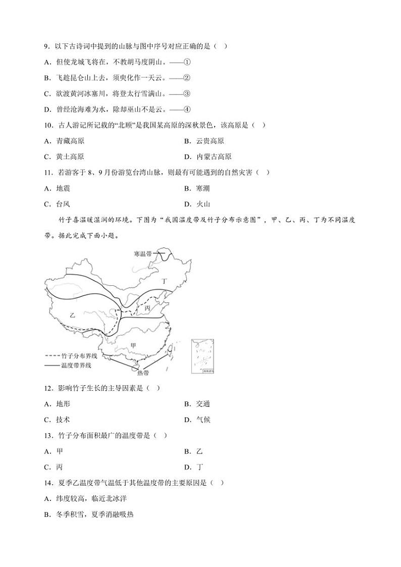 江苏省扬州市梅岭中学2023～2024学年八年级(上)期末地理试卷(含答案)第3页