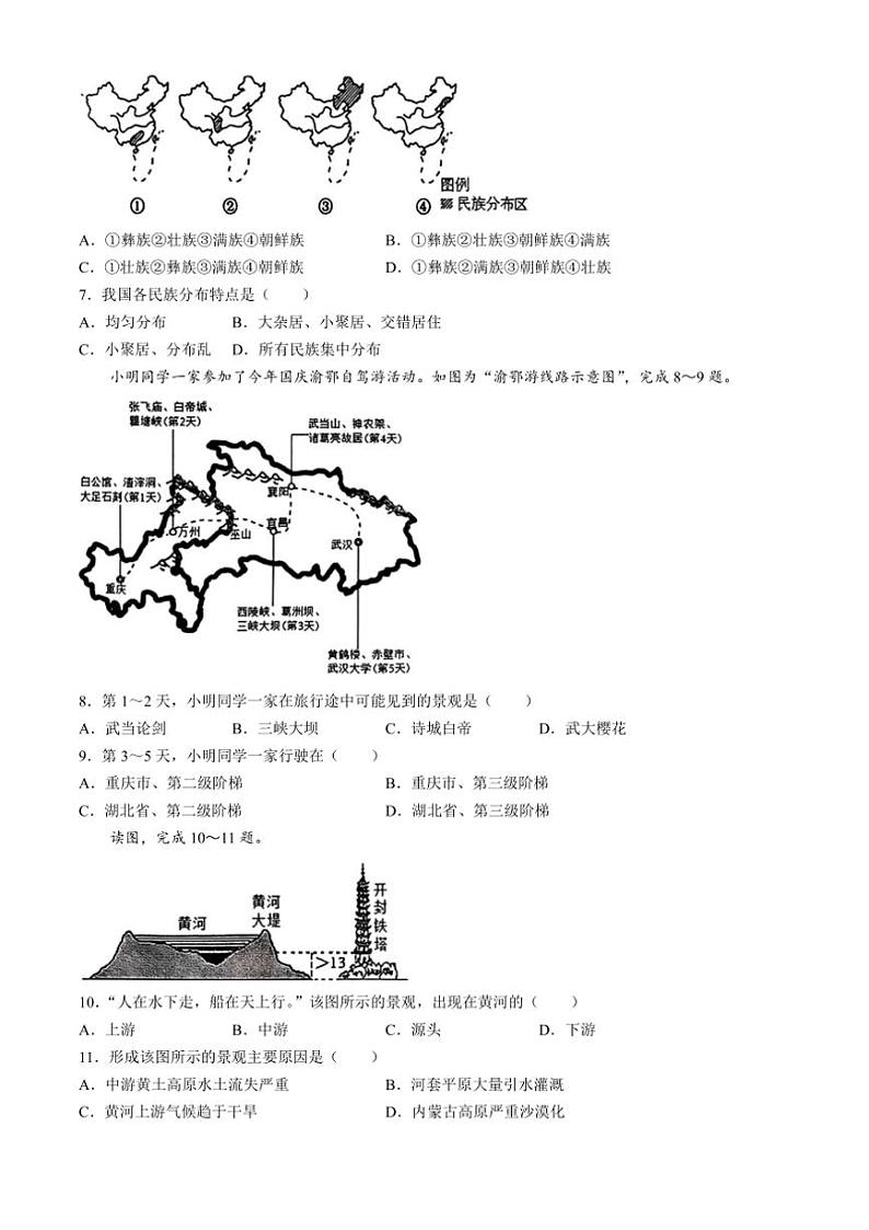 辽宁省沈阳市沈北新区2024～2025学年八年级(上)期中地理试卷(含答案)第2页