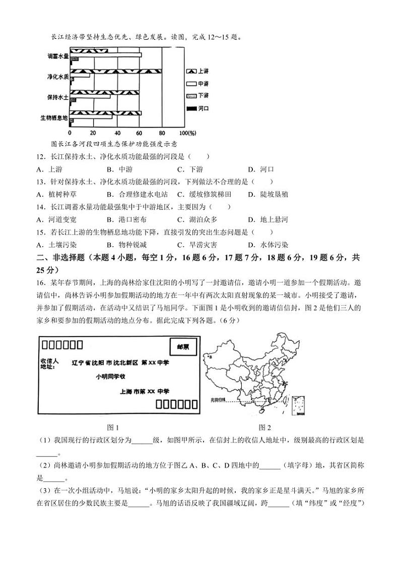 辽宁省沈阳市沈北新区2024～2025学年八年级(上)期中地理试卷(含答案)第3页