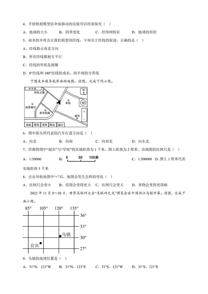 江苏省扬州市梅岭中学2023～2024学年七年级(上)期末地理试卷(含答案)第2页