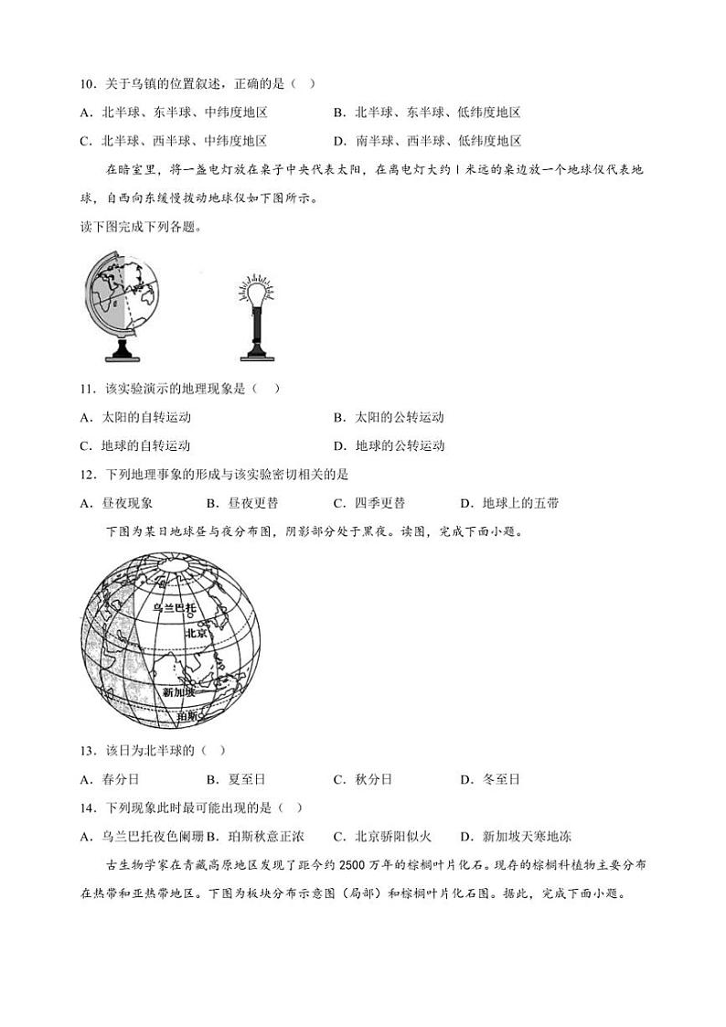江苏省扬州市梅岭中学2023～2024学年七年级(上)期末地理试卷(含答案)第3页