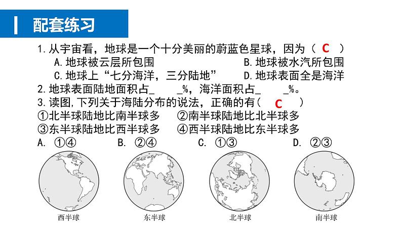 人教版地理七年级上册3.1《大洲与大洋》复习课课件第5页