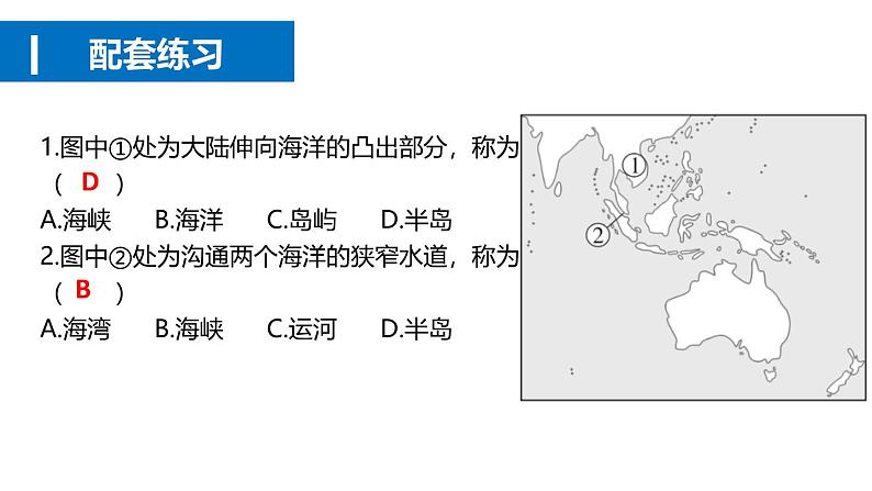 人教版地理七年级上册3.1《大洲与大洋》复习课课件第7页