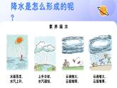 人教版地理七年级上册4.3《降水的变化和分布》（课件）