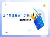人教版地理七年级上册4.3《降水的变化和分布》（课件）