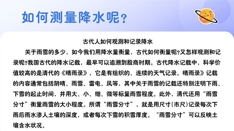 人教版地理七年级上册4.3《降水的变化和分布》（课件）第6页