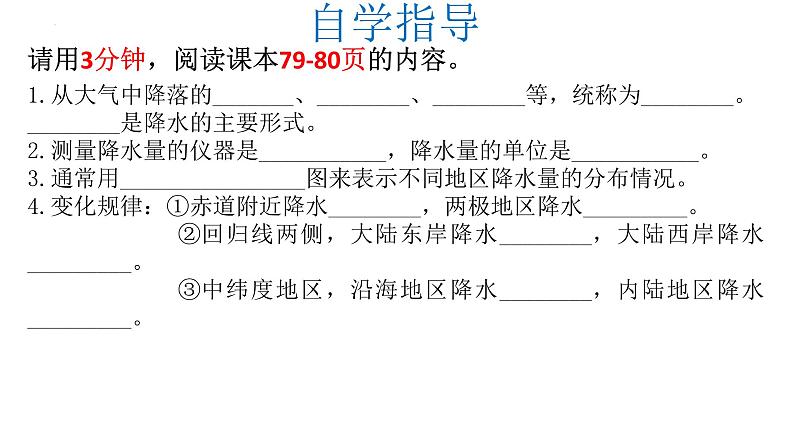 人教版地理七年级上册4.3《降水的变化与分布》（课件)第5页