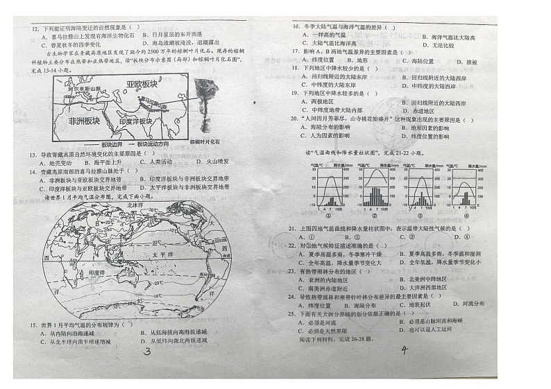 河北省廊坊市三河市第九中学2024-2025学年八年级上学期期中地理试题02