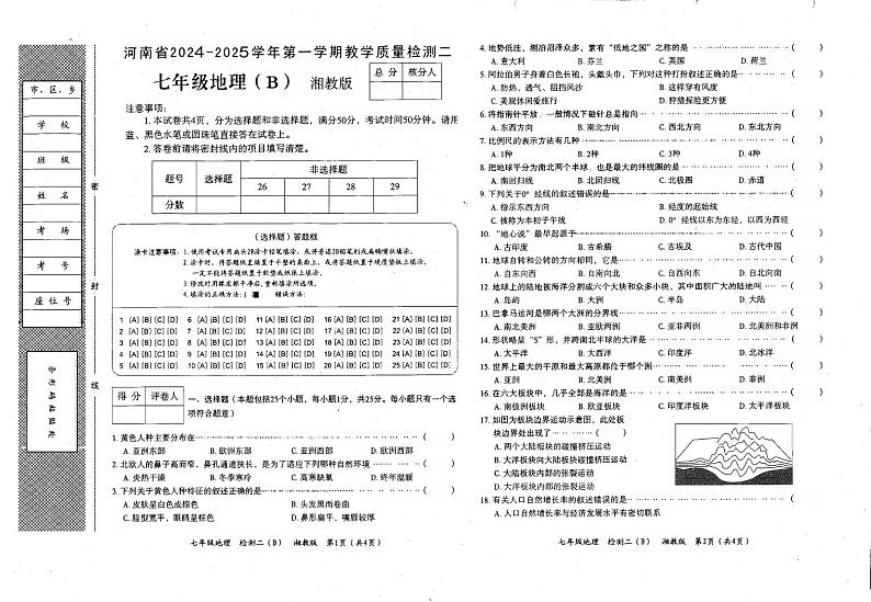 河南省郑州市2024-2025学年七年级上学期期中地理试题01
