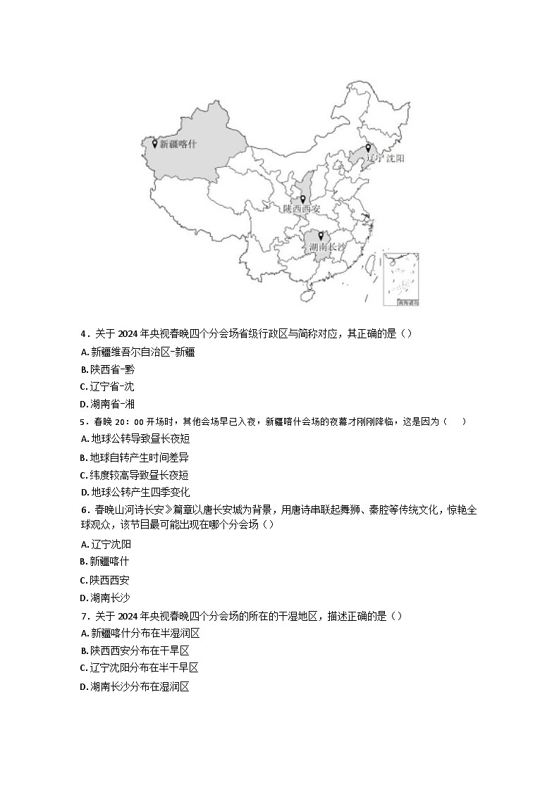 江西省景德镇市2024-2025学年八年级上学期期中地理试题第2页
