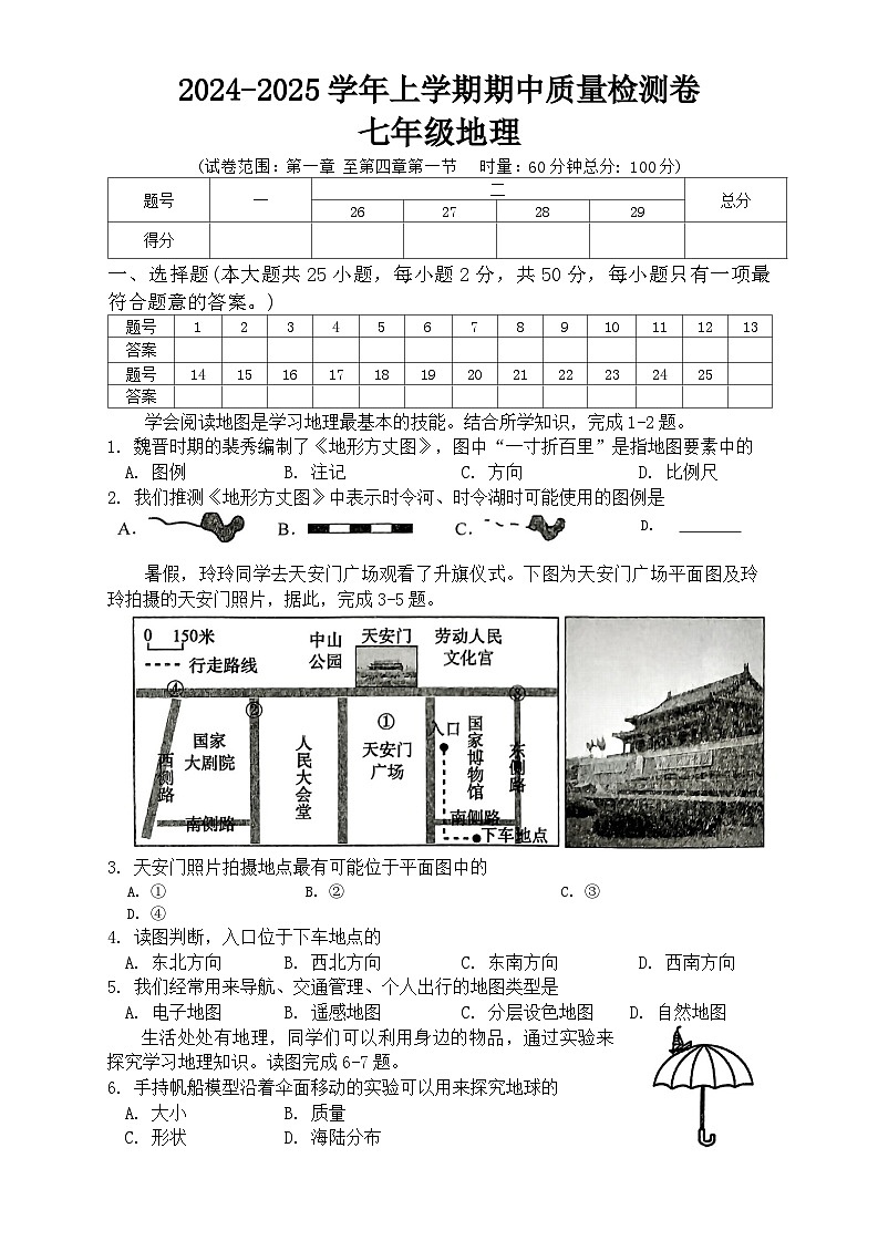 湖南省娄底市涟源市2024-2025学年七年级上学期期中地理试题第1页