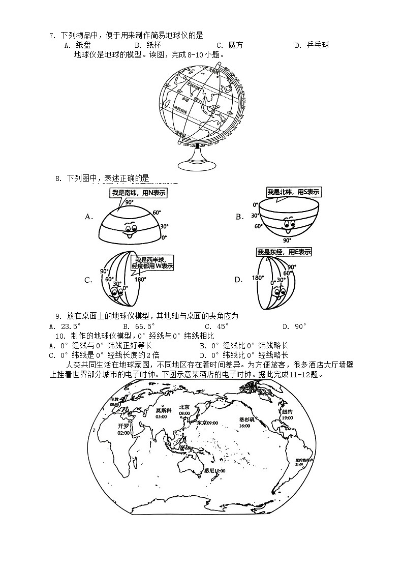 湖南省娄底市涟源市2024-2025学年七年级上学期期中地理试题第2页