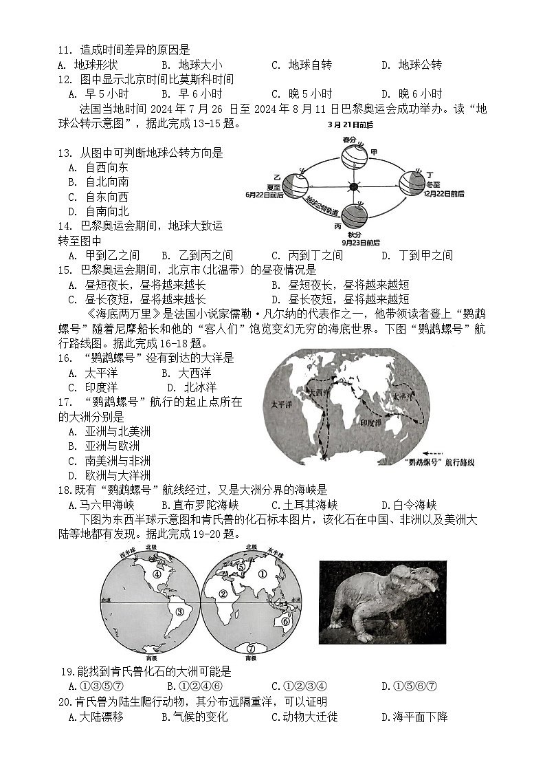 湖南省娄底市涟源市2024-2025学年七年级上学期期中地理试题第3页