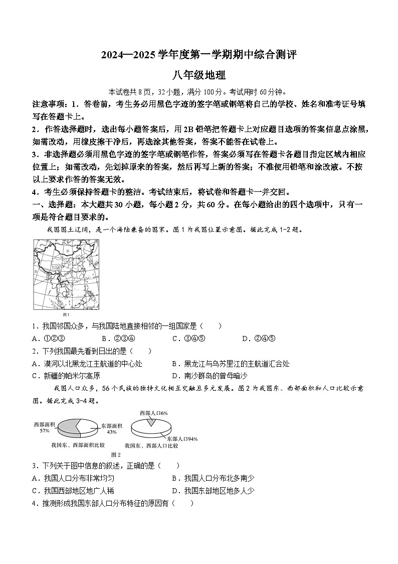 广东省河源市紫金县2024-2025学年八年级上学期期中地理试题第1页