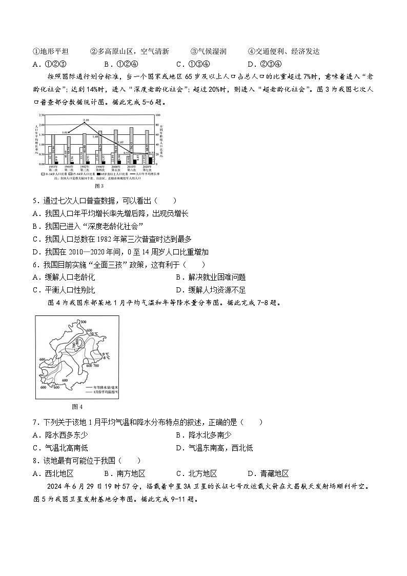 广东省河源市紫金县2024-2025学年八年级上学期期中地理试题第2页