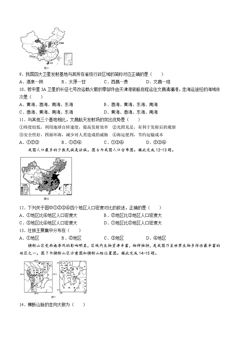 广东省河源市紫金县2024-2025学年八年级上学期期中地理试题第3页