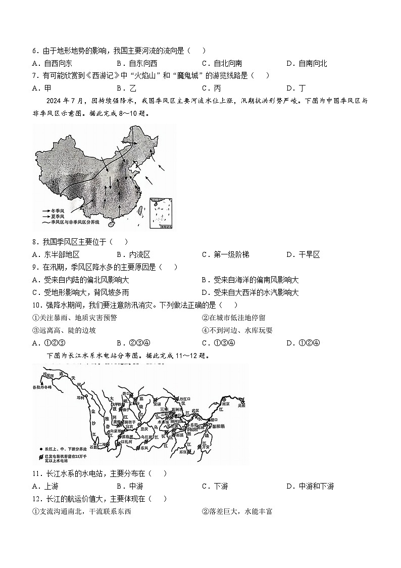 安徽省滁州市明光市2024-2025学年八年级上学期期中考试地理试题第2页