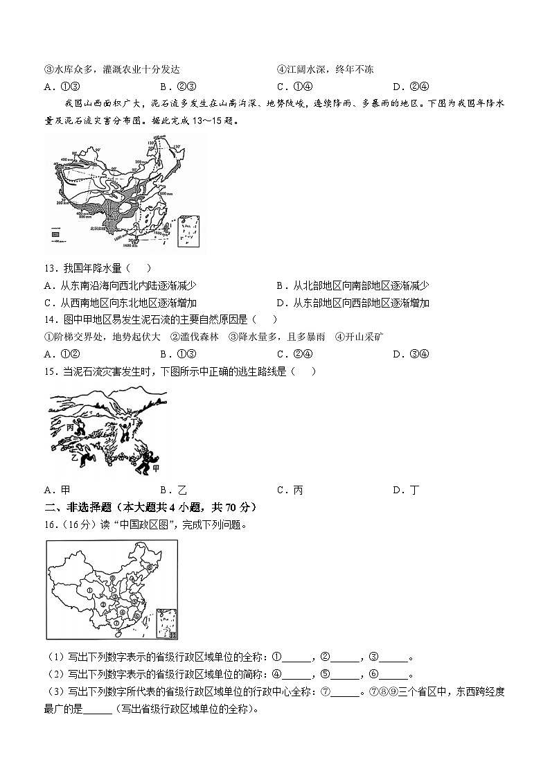 安徽省滁州市明光市2024-2025学年八年级上学期期中考试地理试题第3页