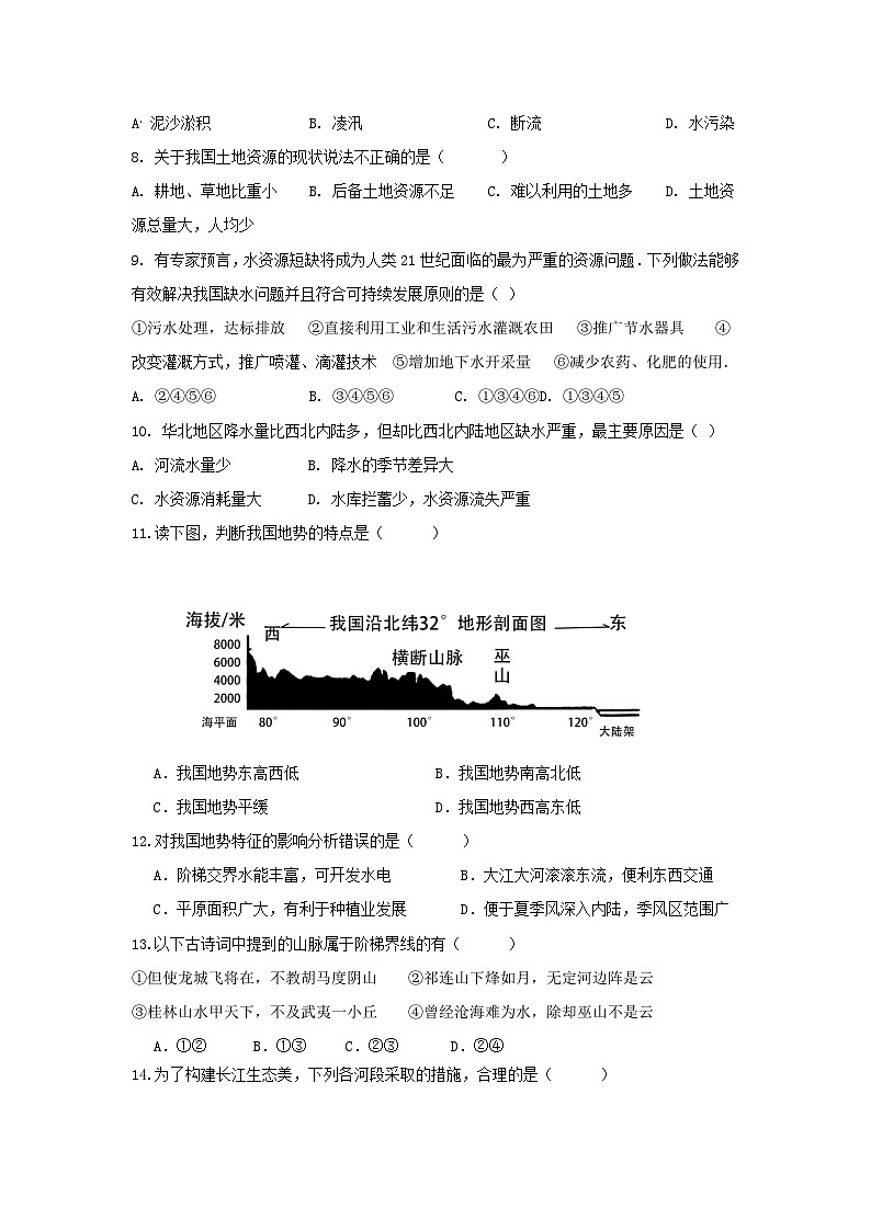 山东省齐河县安头乡中学2024-2025学年八年级上学期期中地理试题第2页