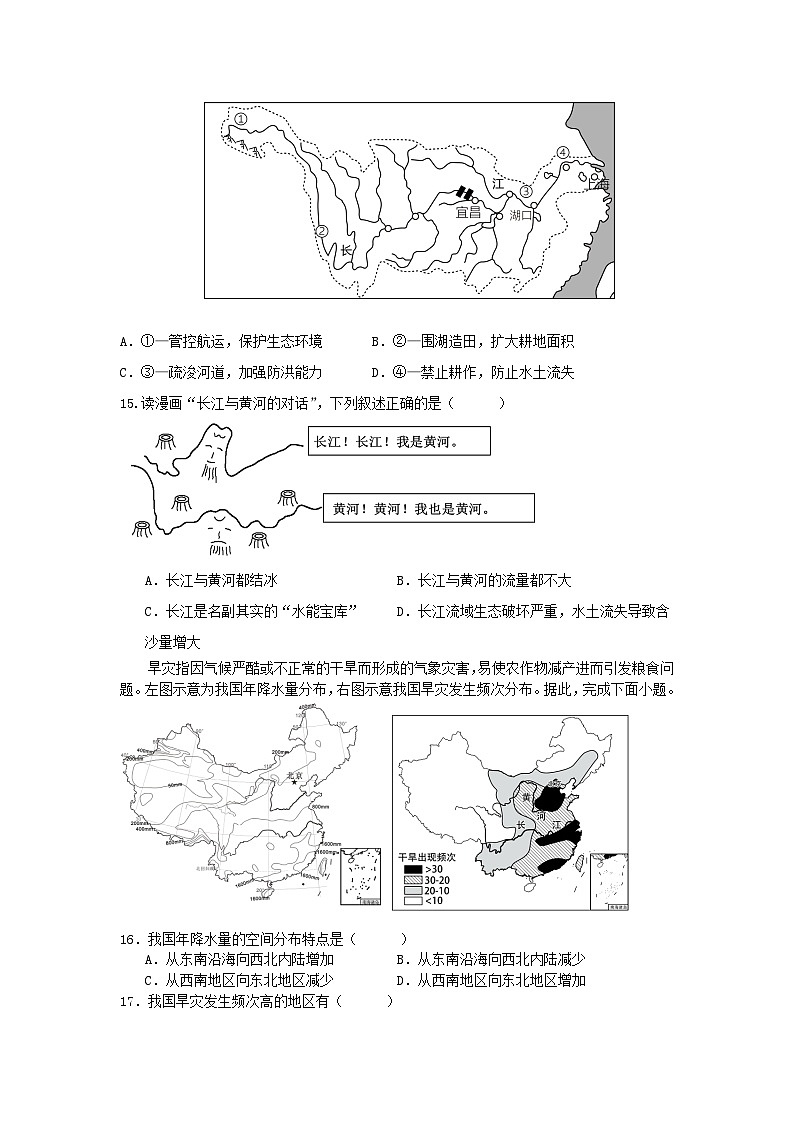 山东省齐河县安头乡中学2024-2025学年八年级上学期期中地理试题第3页