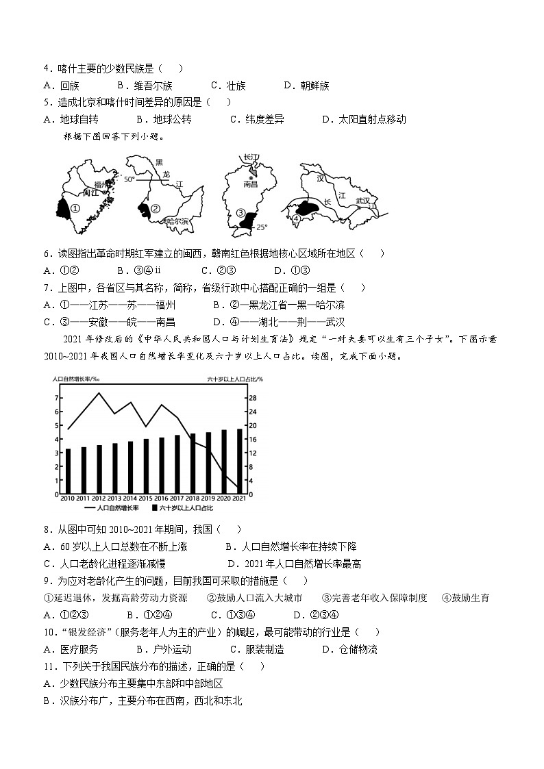河南省洛阳市嵩县2024-2025学年八年级上学期期中考试地理试题第2页