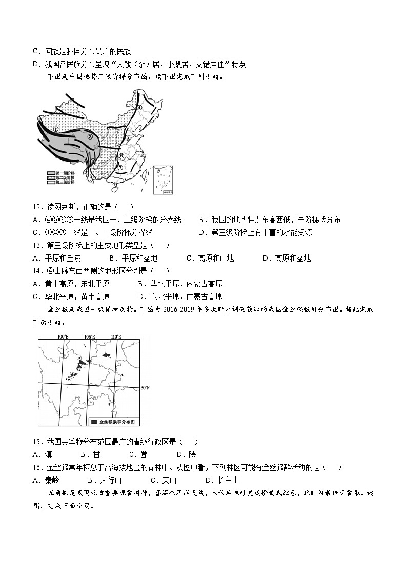 河南省洛阳市嵩县2024-2025学年八年级上学期期中考试地理试题第3页