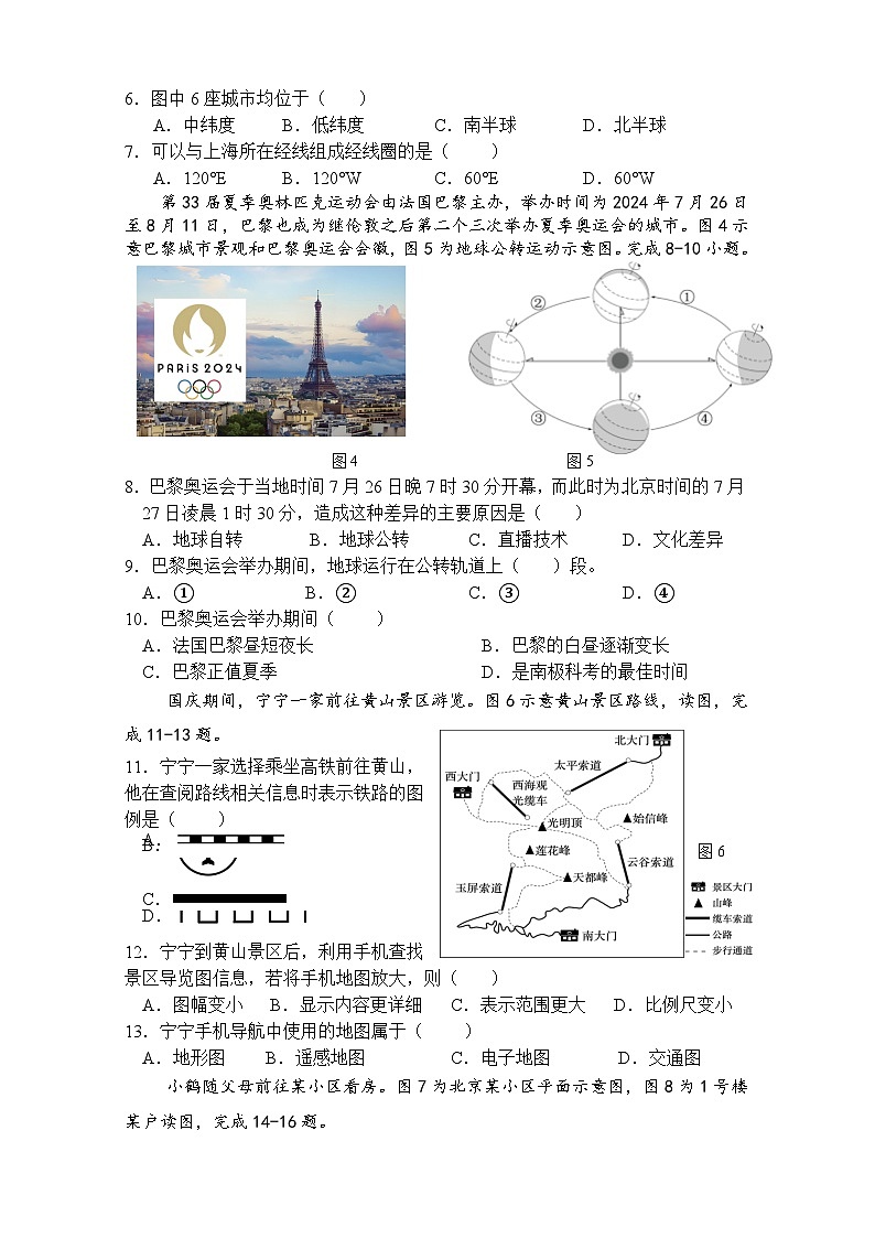 （教研室提供）福建省三明市大田县2024-2025学年七年级上学期期中考试地理试题第2页