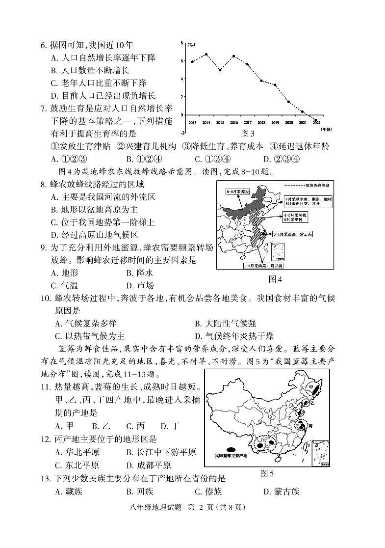 （教研室提供）福建省三明市大田县2024-2025学年八年级上学期期中考试地理试题第2页