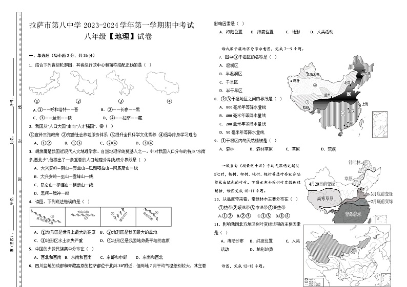 拉萨市第八中学2023-2024学年第一学期期中试卷(1)第1页