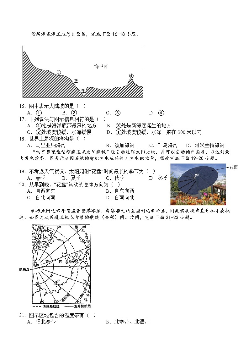 泸县四中教育共同体2024秋期七年级期中地理试卷第3页