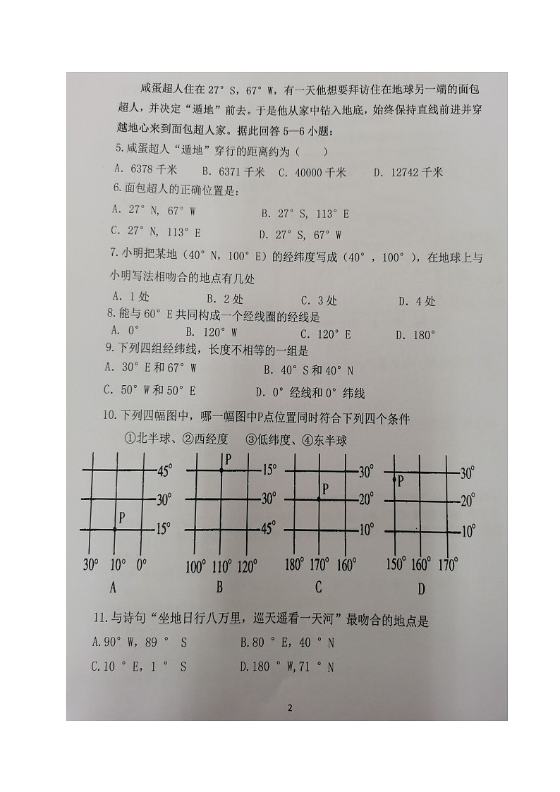 四川省内江市威远县凤翔中学2023-2024学年七年级上学期期中考试地理试题第2页
