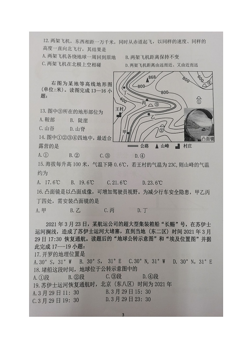 四川省内江市威远县凤翔中学2023-2024学年七年级上学期期中考试地理试题第3页