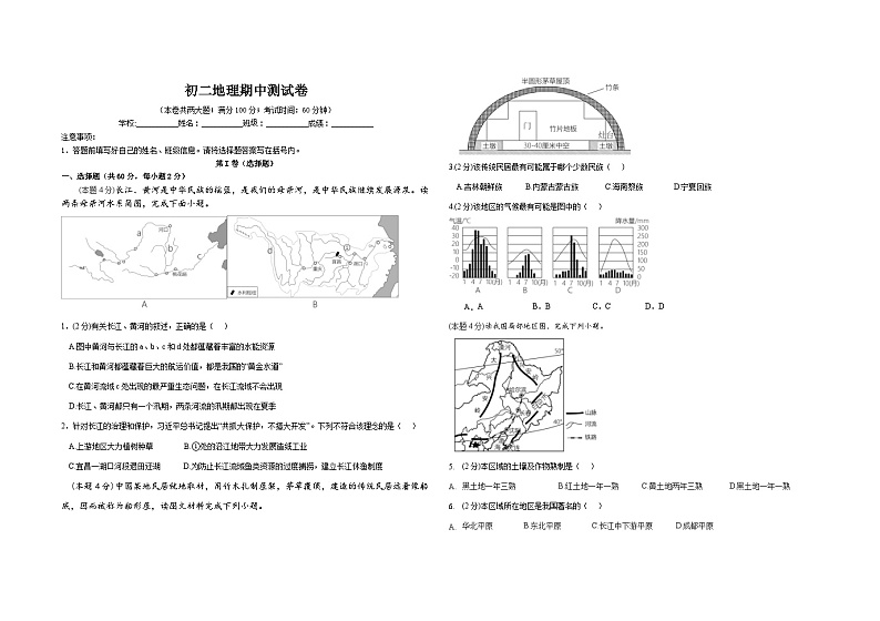 广东省深圳市宝安区振兴学校2024-2025学年八年级上学期期中地理试题第1页