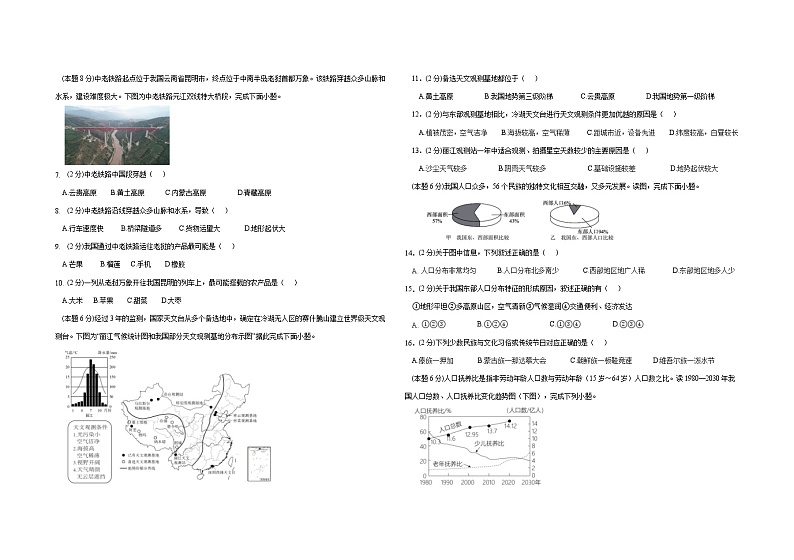 广东省深圳市宝安区振兴学校2024-2025学年八年级上学期期中地理试题第2页