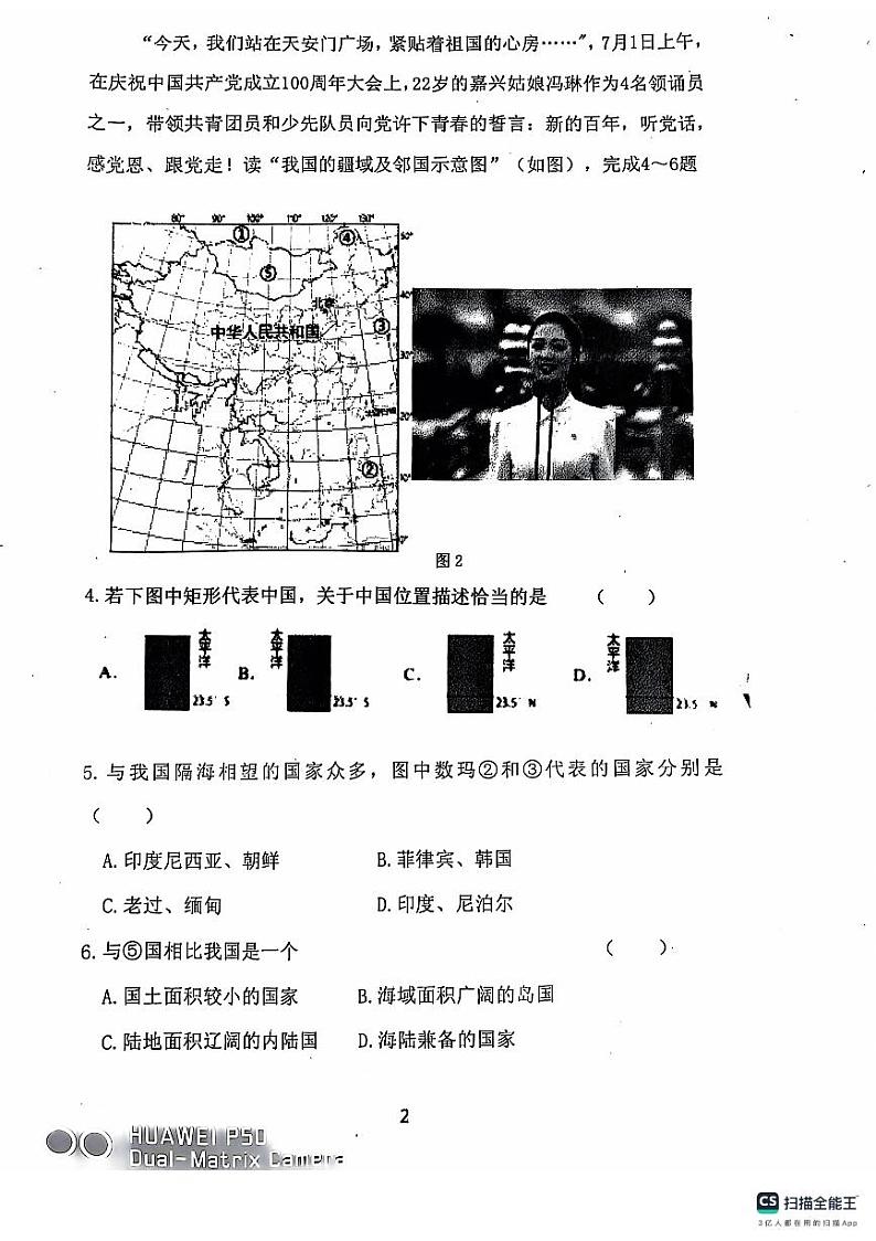 辽宁省丹东市东港市2024-2025学年八年级上学期期中教学质量监测地理试卷第2页